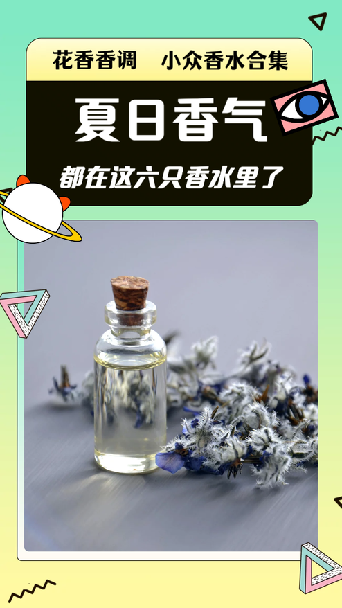 夏日香水种草推荐视频模板