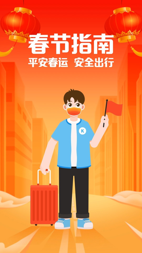 创意卡通春运春节假期出行指南