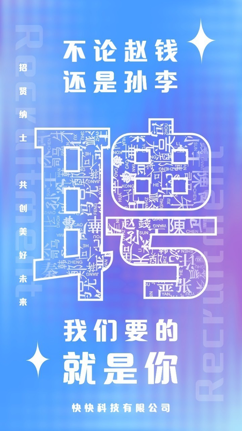 企业招聘通用宣传海报