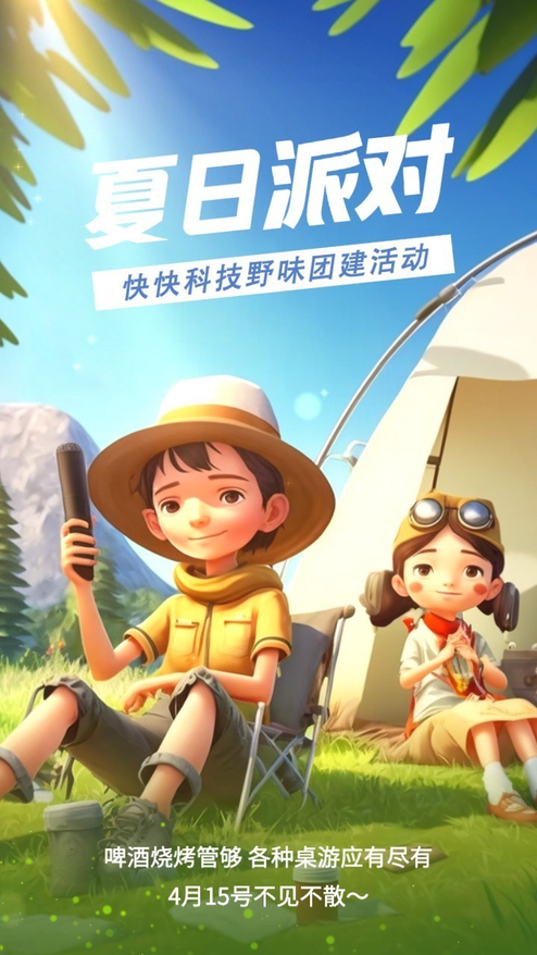 公司企业团建活动通知模板