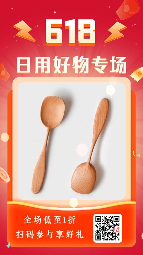 原创喜庆618促销活动主题通用视频模板