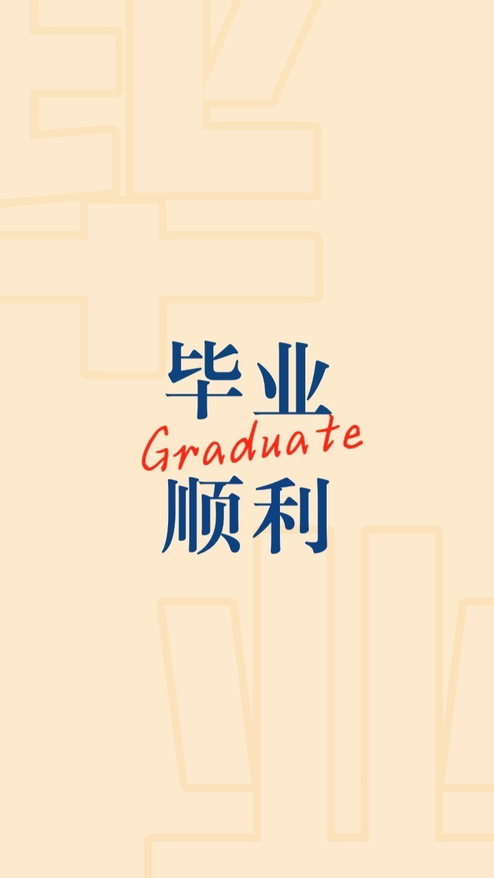 毕业季毕业祝福快卡点闪视频模板