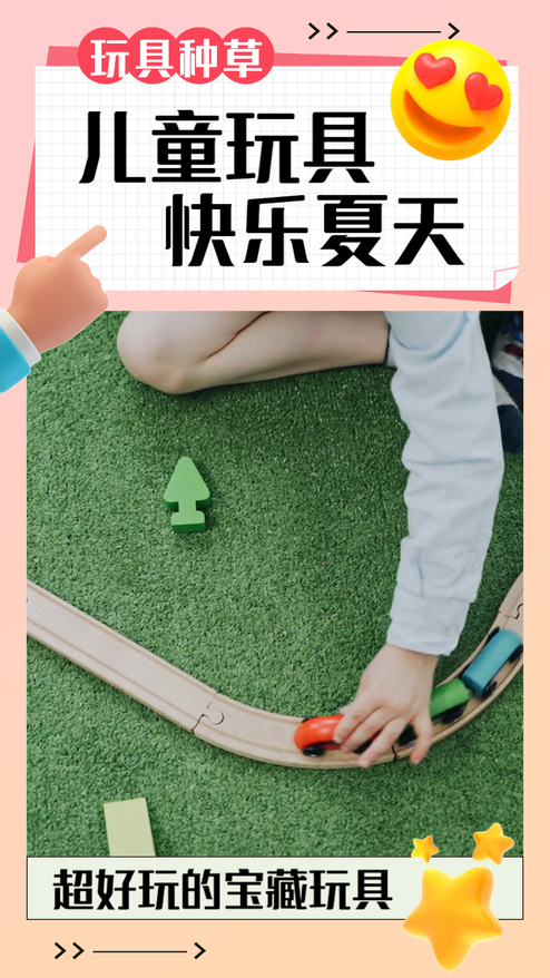 原创卡通玩具种草产品宣传快乐夏天