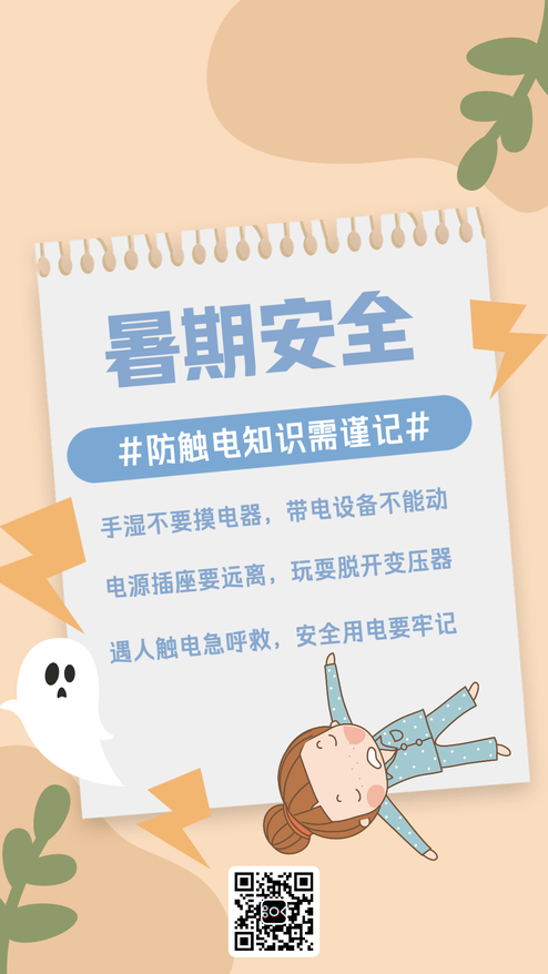 扁平风暑假安全宣传动态海报