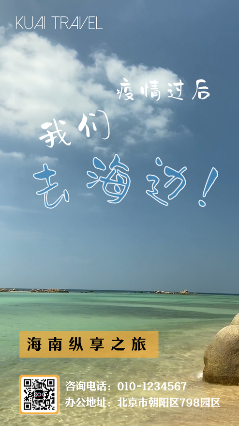 旅行社风景海景实拍推广宣传视频模板