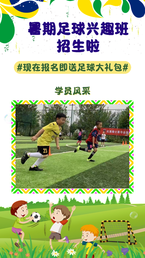暑假足球运动招生海报视频模板
