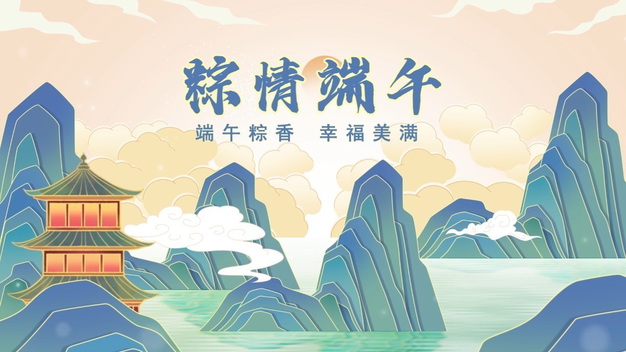 端午献礼粽情端午节公司产品宣传