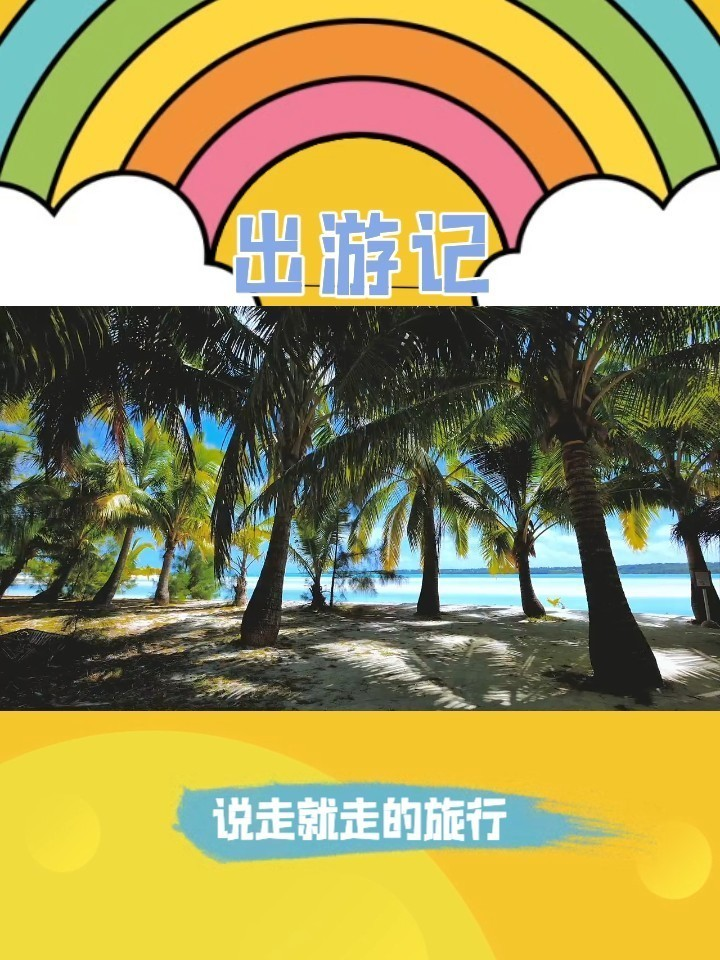 旅行出游自媒体vlog个人生活记录